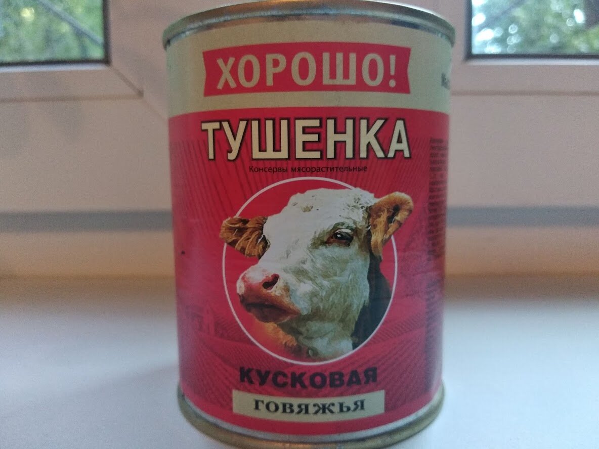 китайская тушенка фото