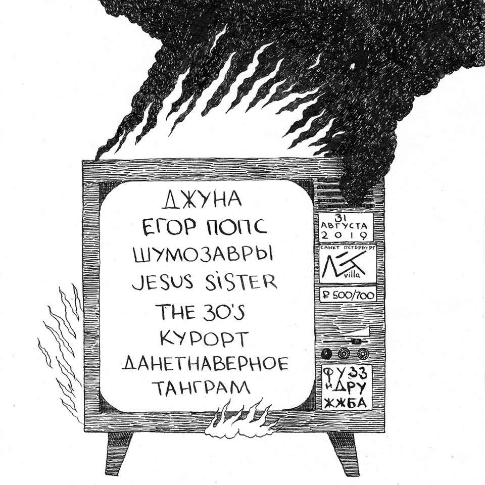 Фузз и Дружжба