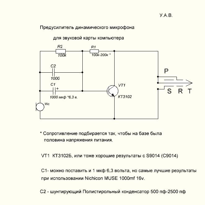 Микрофон для пк своими руками схема