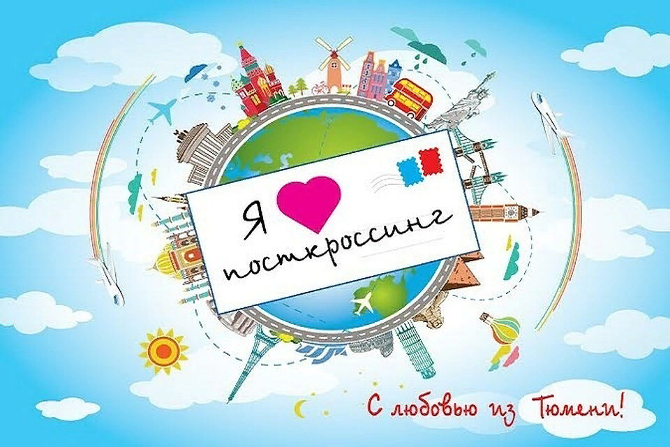 свои открытки покажу позже. 