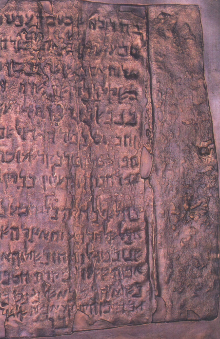 Медный свиток(Израиль)