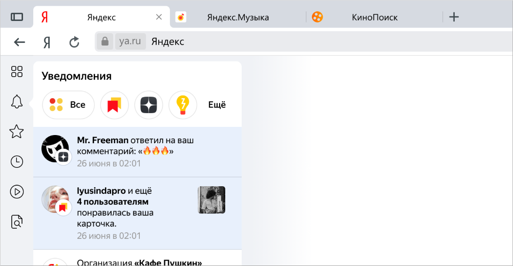 Browser music. Новый Яндекс. Колокольчик оповещений Яндекс. Как убрать колокольчик в Яндексе. Как очистить уведомления в Яндексе в колокольчике