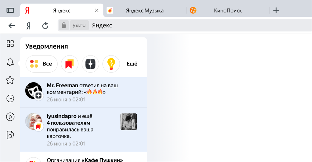 Музыка в браузере. Новый Яндекс. Колокольчик оповещений Яндекс. Как убрать колокольчик в Яндексе. Как очистить уведомления в Яндексе в колокольчике.