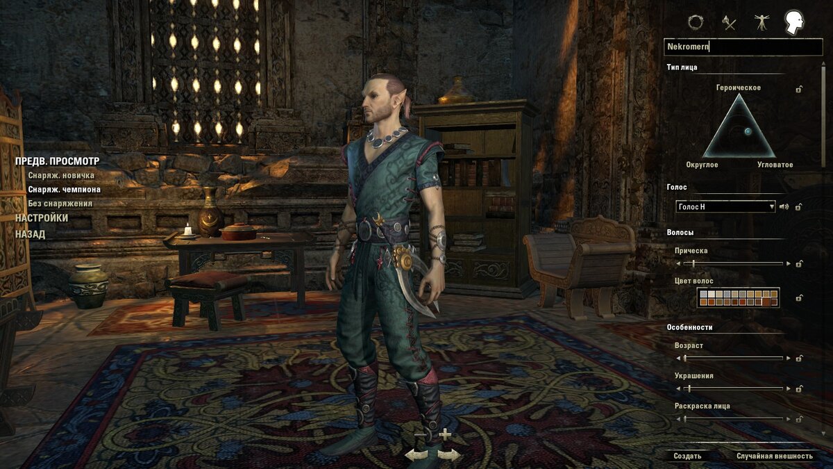 Альтмер, некромант.