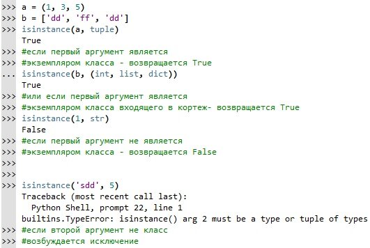 Python. Встроенные функции isinstance( ), issubclass( ). (52) |  Самостоятельное изучение Python | Дзен