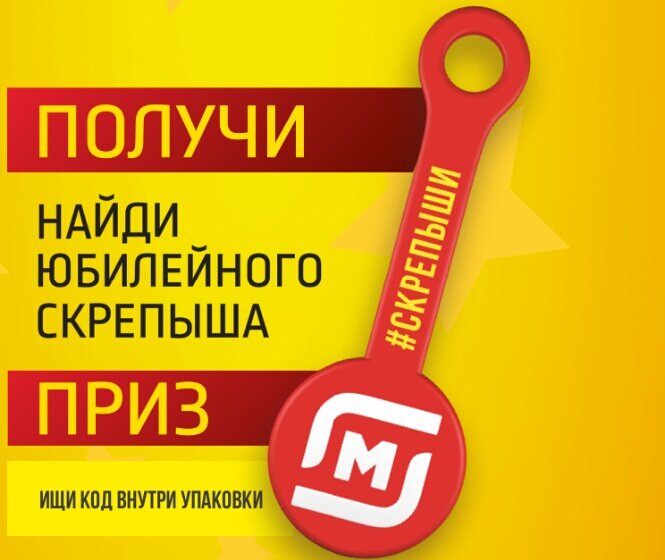 Тот самый скрепыш с символикой сети "Магнит"