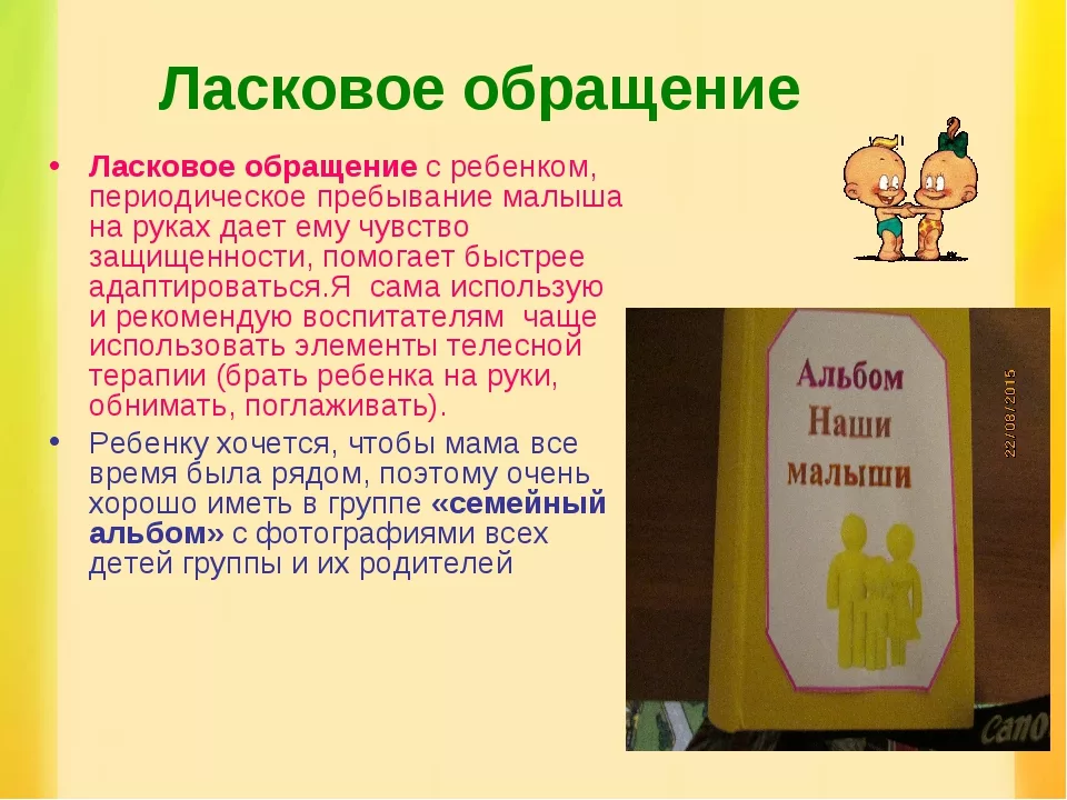 Ласковое обращение к женщине. Ласковое обращение к ребенку. Ласковые обращения. Ласковые слова обращения. Ласковые обращения к ребенку девочке.