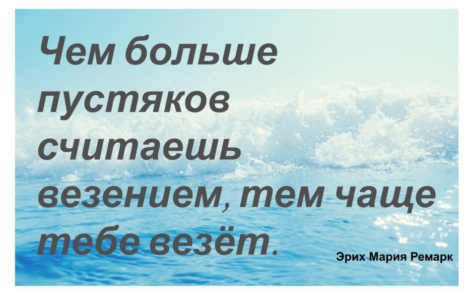 Эти 30 фраз притягивают в жизнь удачу и счастье, и их нужно говорить каждый день