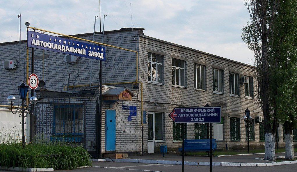 Кременчугский автосборочный завод