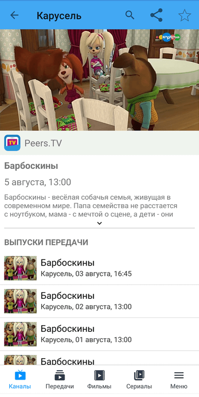 Расписание карусель. Барбоскины Карусель. Карусель peers.TV. Барбоскины Карусель 2011. Барбоскины Карусель 2016.