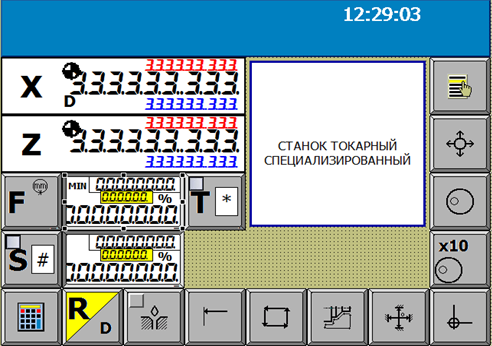 Рабочий экран для работы в ручных режимах и перехода в экраны мерных перемещений, выхода в ноль, обработки деталей.