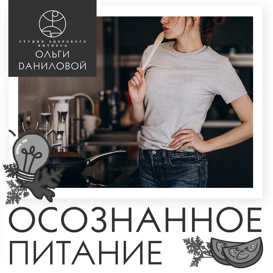 Методика избавления от переедания 