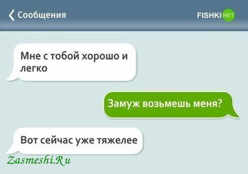 Источник картинки: https://zasmeshi.ru/sms?page=3