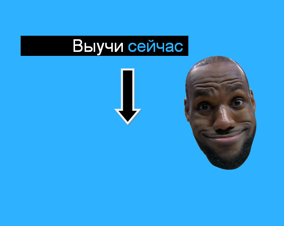 Не откладывай на завтра