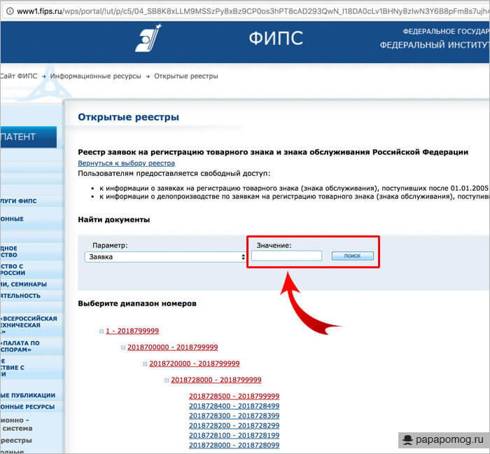 На сайте ФИПС можно узнать статус заявки на регистрацию ТЗ