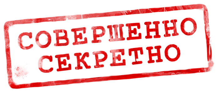 Картинка секретная группа