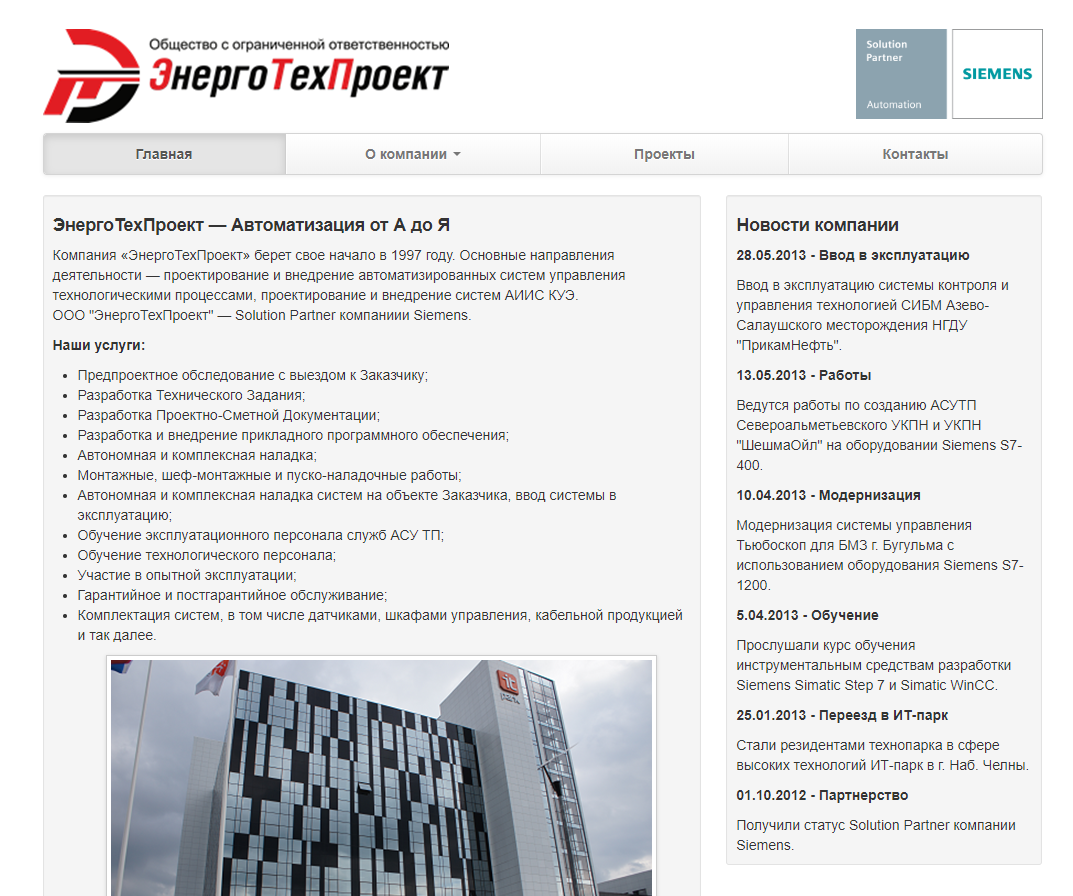 Комплексная наладка систем. ЭНЕРГОТЕХПРОЕКТ Набережные Челны. ООО "КБ ЭНЕРГОТЕХПРОЕКТ. На сайте компании раздел инвесторам.. ООО "ПФ "ЭНЕРГОТЕХПРОЕКТ"