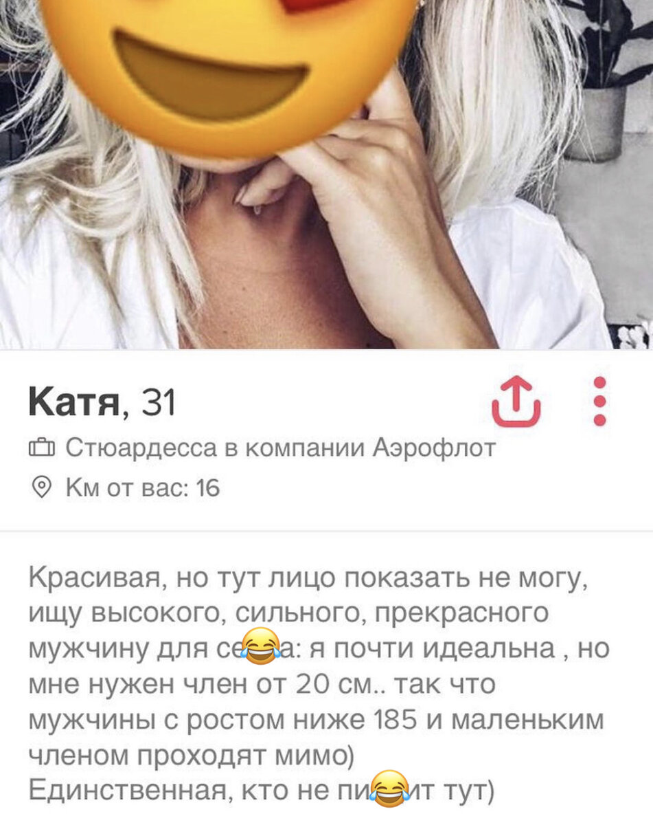 Реальный скрин из Тиндера.