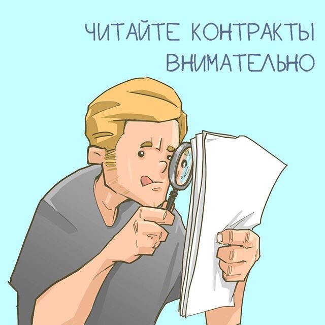 Контракт читать