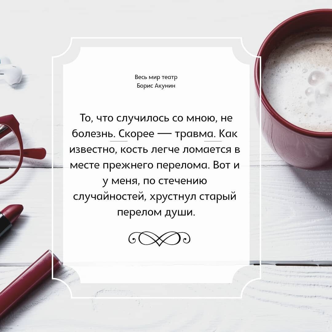 Борис Акунин "Весь мир театр". Фото из Инстаграма @knigoejki