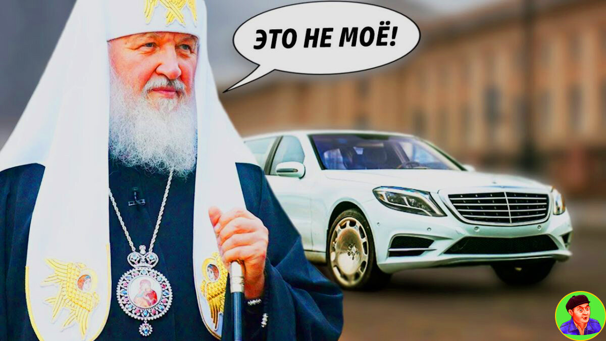 Где рпц. Кирилл Гундяев машина. Кирилл Гундяев кортеж. Патриарх Кирилл и его Майбах. Кирилл Гундяев Майбах.