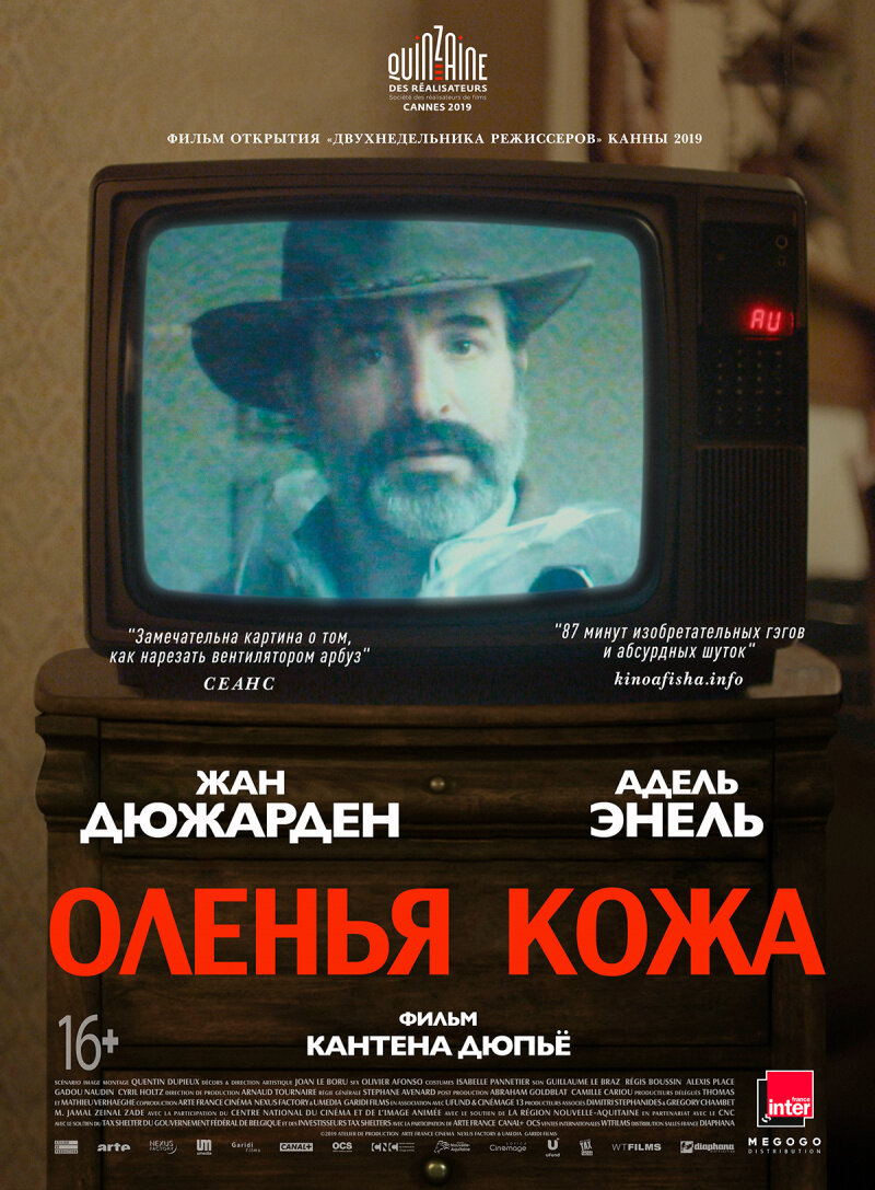 Постер к "Оленье коже". Источник КиноПоиск