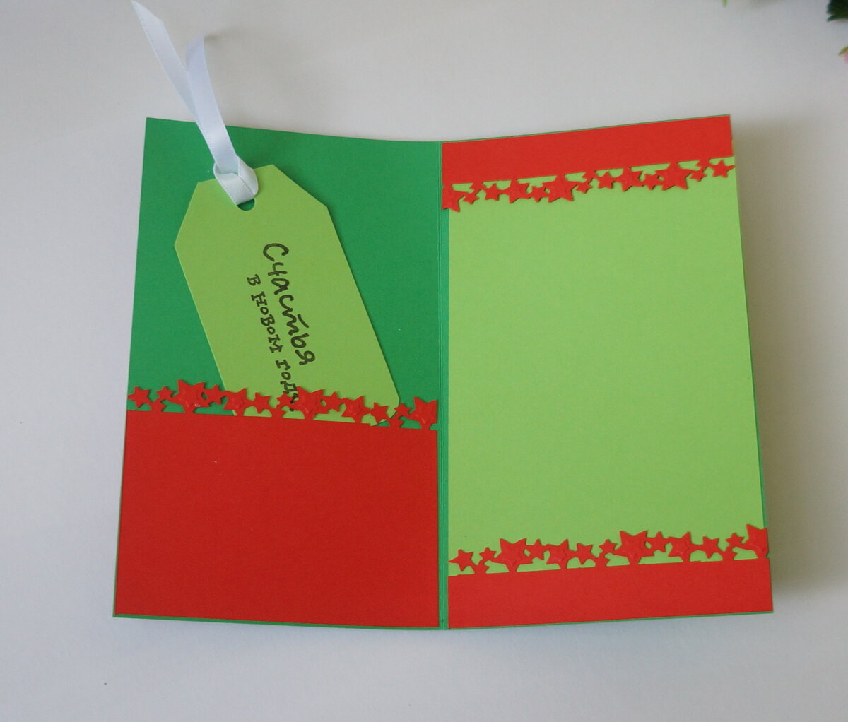 Открытка внутри