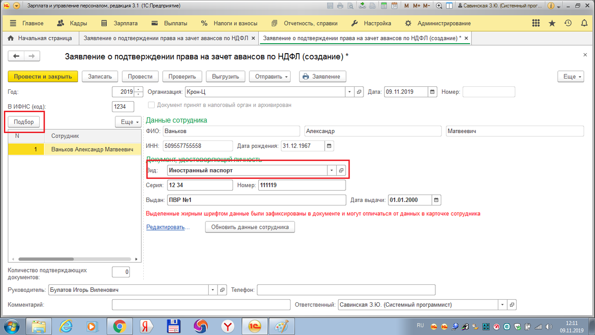 Документ требуется заполнить надлежащим образом