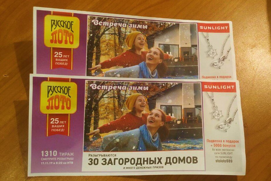 Билеты Русское Лото.