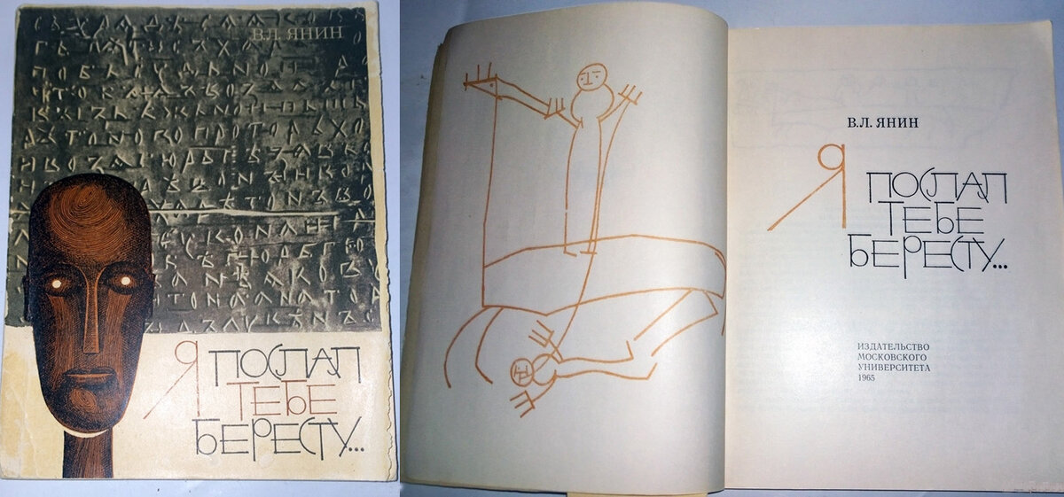 янин археология книга. валентин янин археолог. янин в л археология. янин академик историк. янин в л археология.