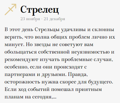 Прогноз стрелец на сегодня. Джек Лондон биография. Тест гомункулус нейропсихология. Проектмвная методика гомун. Биография Дж Лондона.