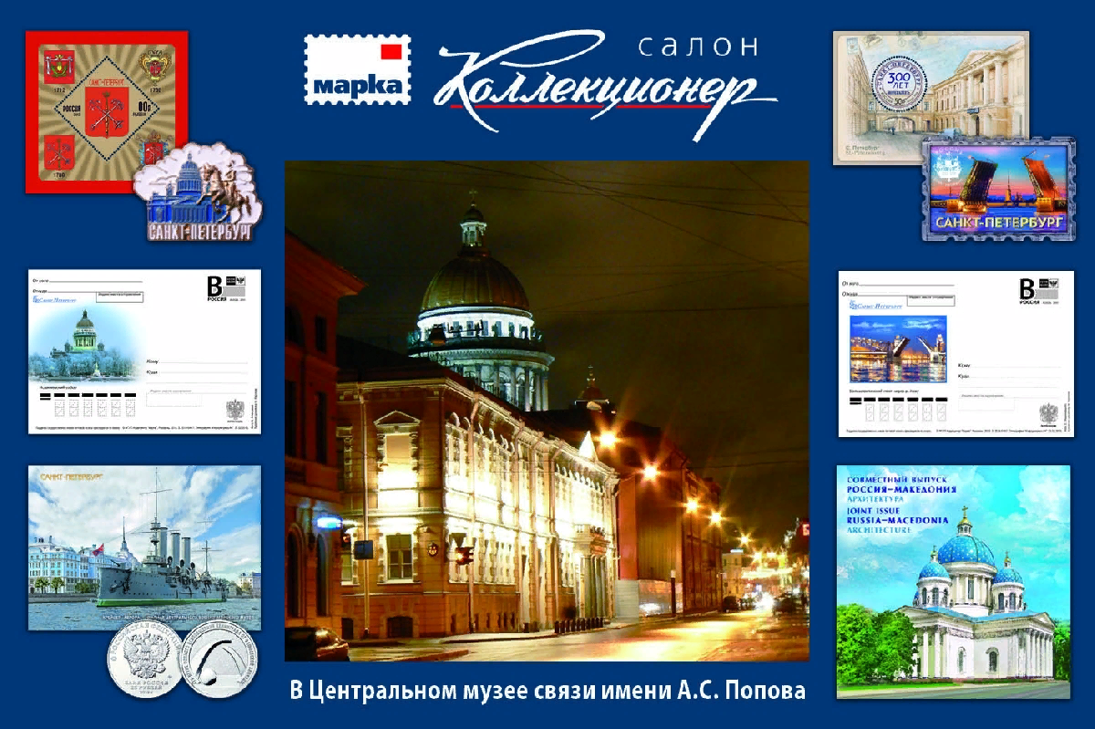 Салон «Коллекционер»