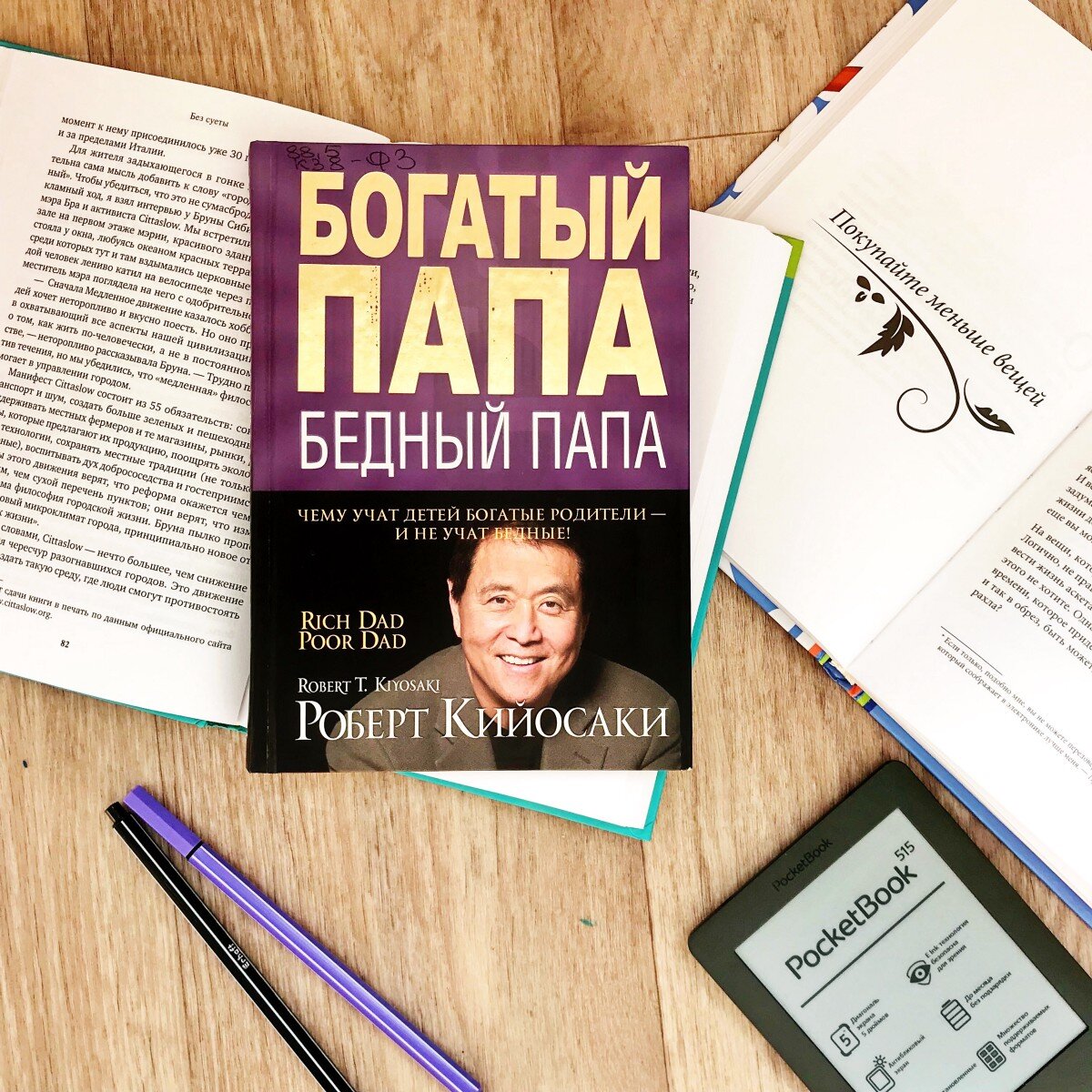Книга Роберта Кийосаки "Богатый папа, бедный папа"