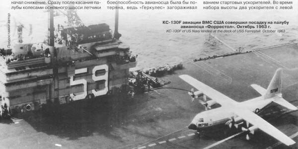 30-го октября 1963-го года самолёт "Геркулес С-130" фирмы "Локхид" с бортовым номером BuNo149798