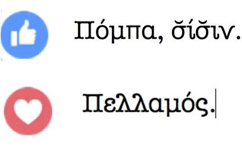 Фото: Facebook / Κυπριακή Διάλεκτος