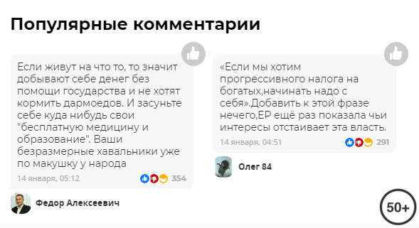 Популярные комментарии в сети к предложению Вострецова.