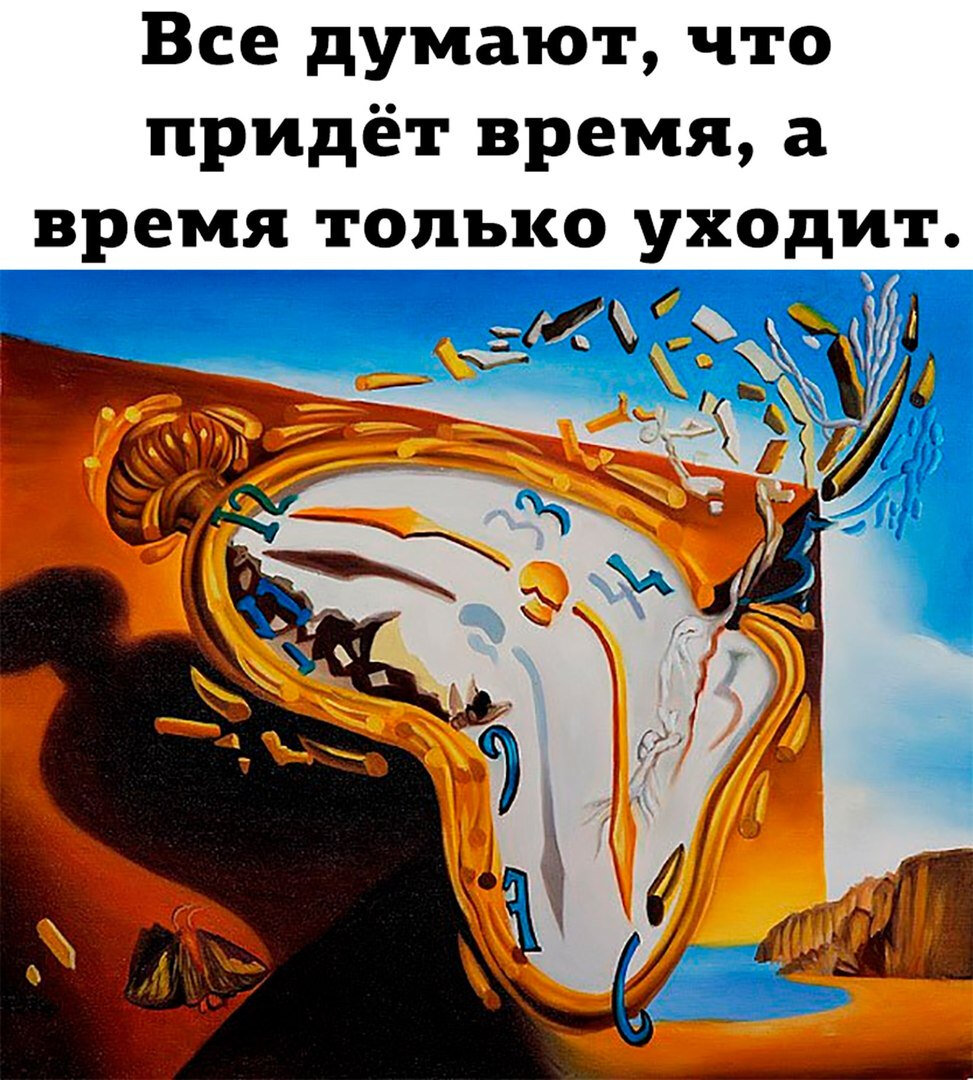 Приходят вовремя