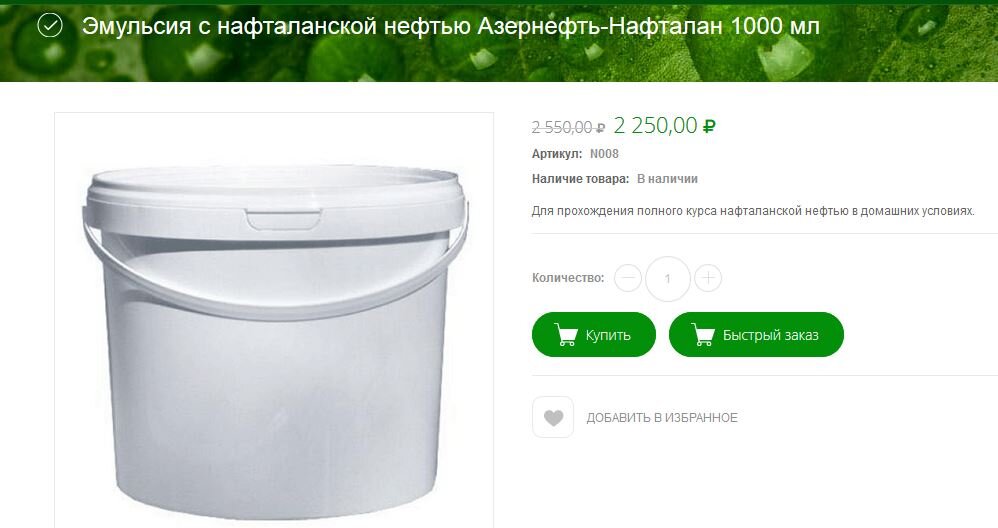 А вот в таких ведерках продают в интернете эмульсию. Фото с сайта https://vita-one.ru