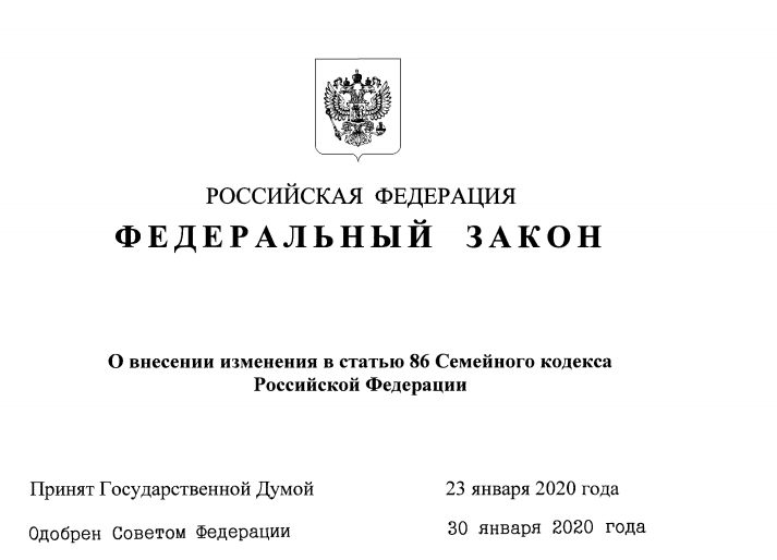 Подписано В. Путиным 06.02.2020 года.
