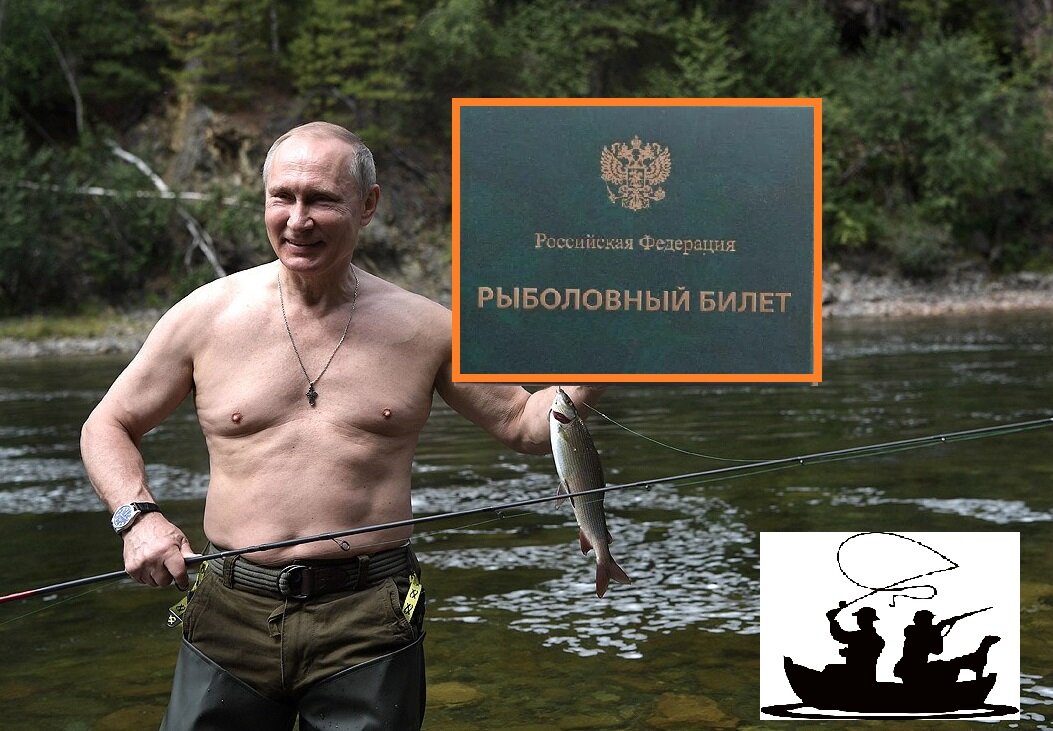 Рыболовный билет