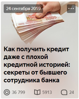 Самая популярная статья, набравшая почти 6 тысяч дочитываний 