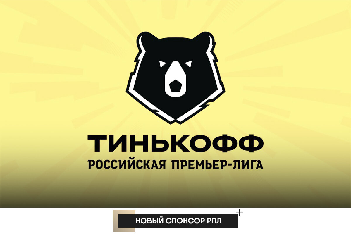 Обновлённый логотип для РПЛ