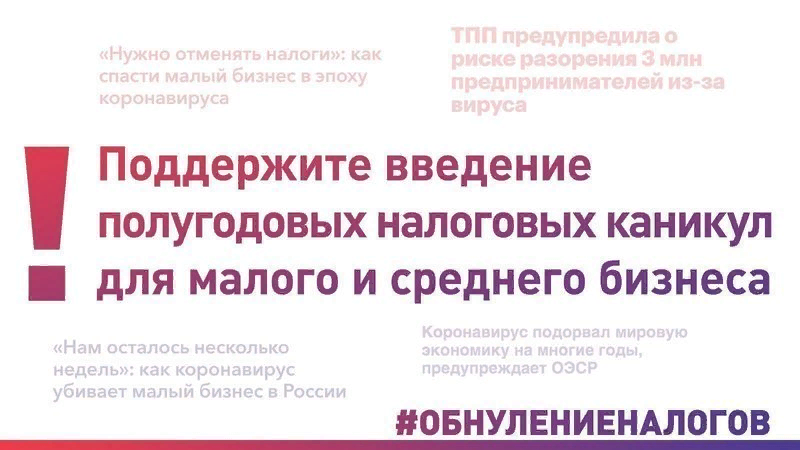 #обнулениеналогов. Источник: Change.org / Данил Махницкий 
