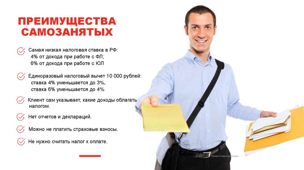 Преимущества самозанятости. Самозанятые картинки для презентации. Преимущества самозанятых граждан. Самозанятость презентация.