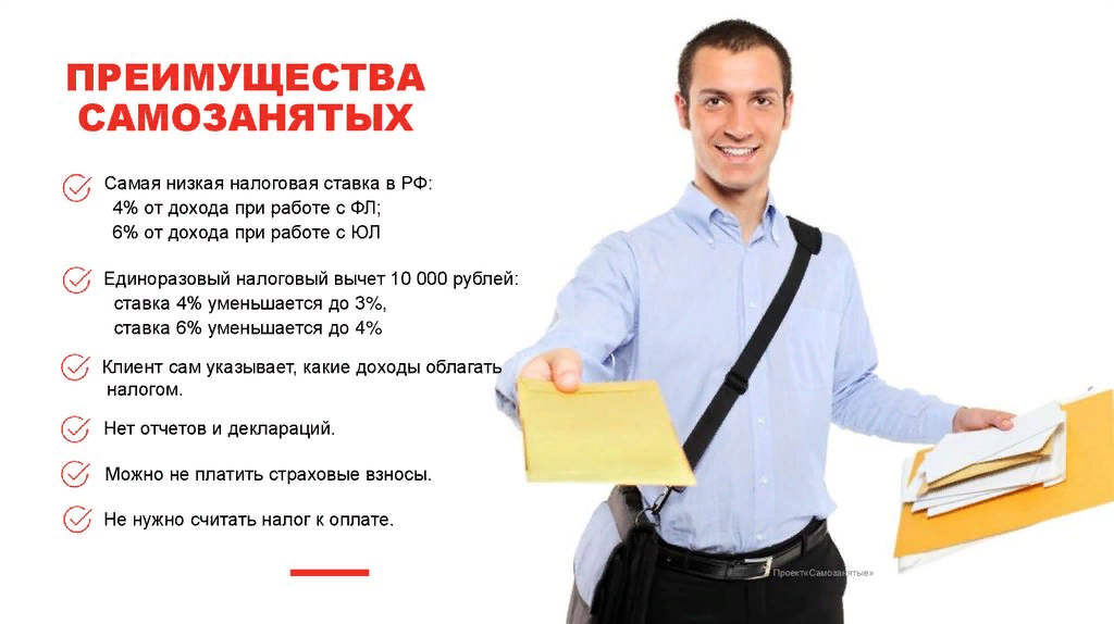 Что будет если не работать официально. Преимущества самозанятости. Преимущества самозанятых. Преимущества быть самозанятым. Самозанятые презентация.