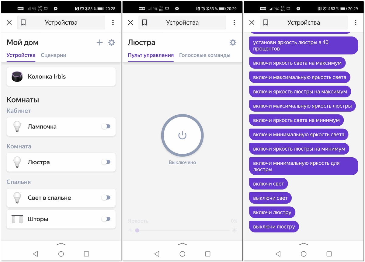 Как на алисе включить песни с телефона. Светильники управляемые Алисой. Алиса включи свет. Алиса управляет шторами. Алиса включи градуса.