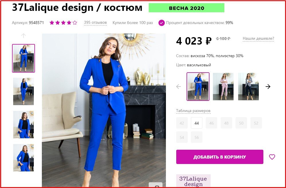 Красивая девушка с красивом синем костюме.