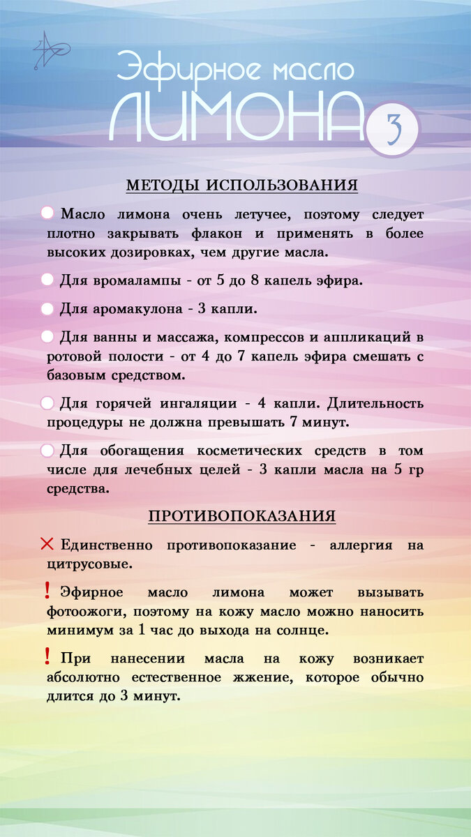 Методы использования и противопоказания для эфирного масла Лимона