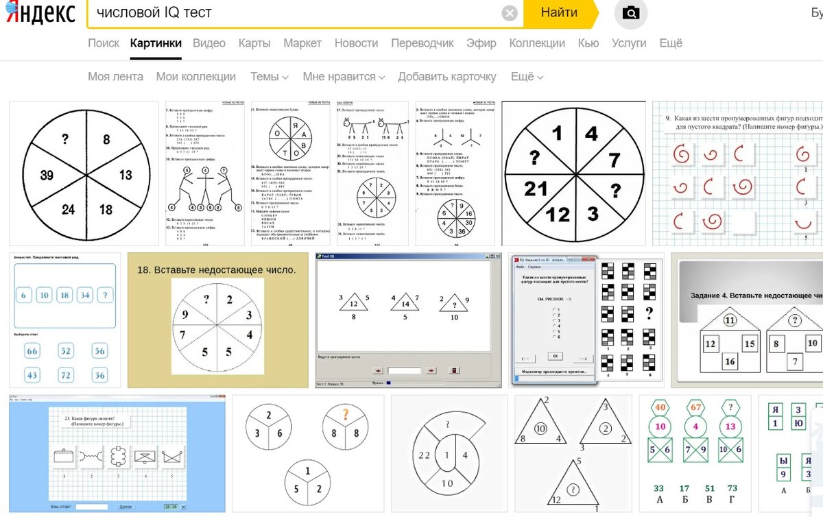 Ответы на iq тест 25