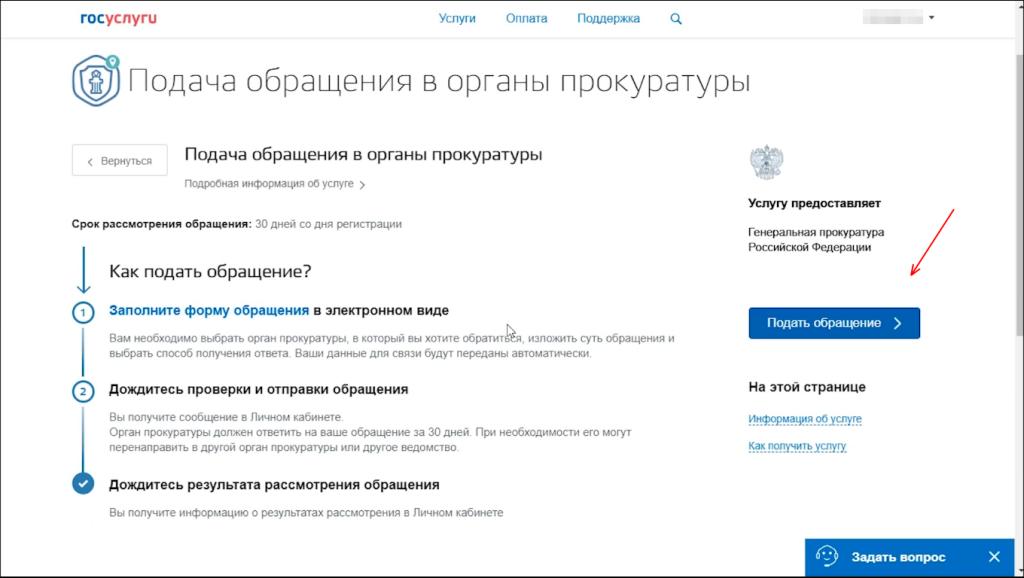 Как попасть в прокуратуру. Заявление в прокуратуру через госуслуги. Заявление в полицию через госуслуги. Как подать жалобу в прокуратуру на госуслугах. Как написать обращение на госуслугах.